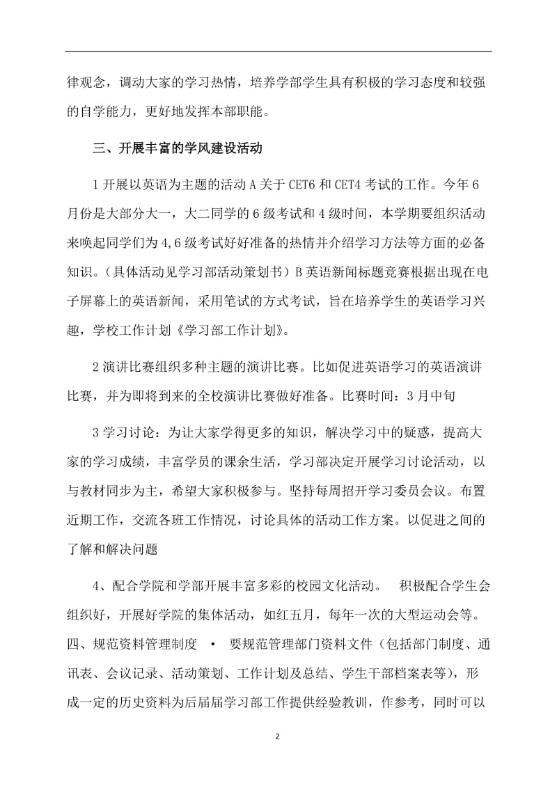 关于学习部的工作计划.doc_第2页