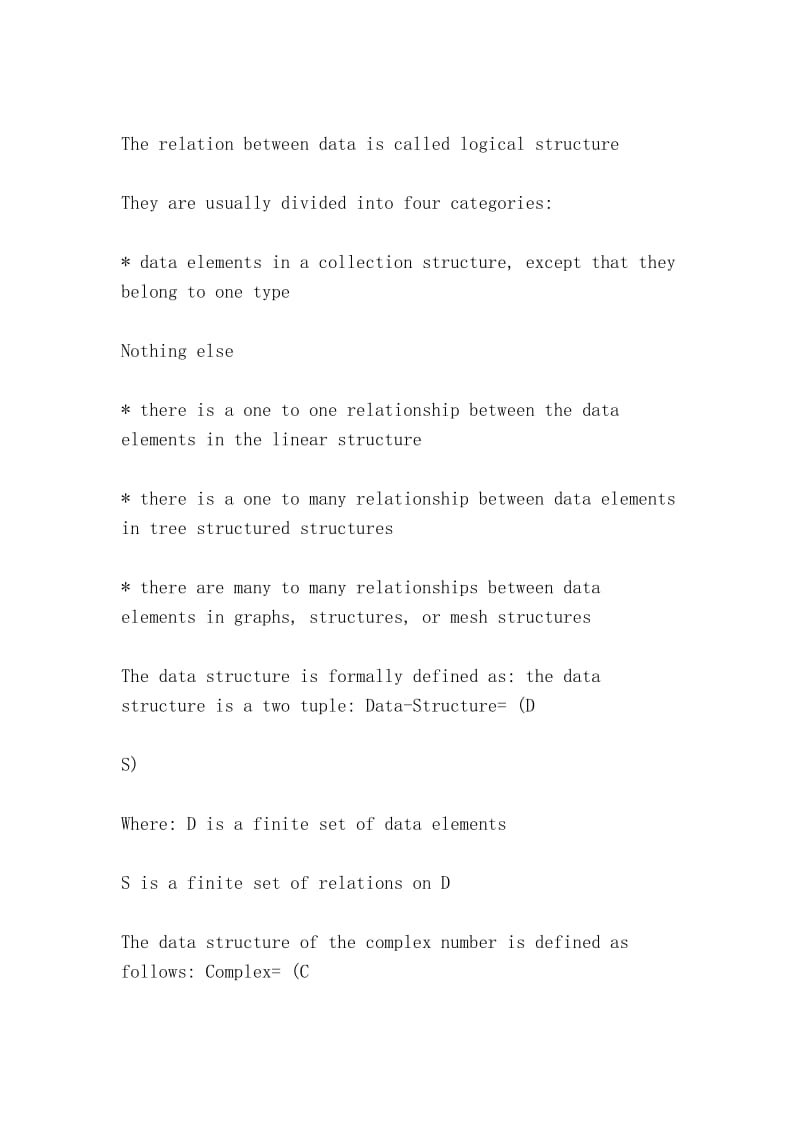 c语言数据结构补充（C language data structure supplement）.doc_第2页