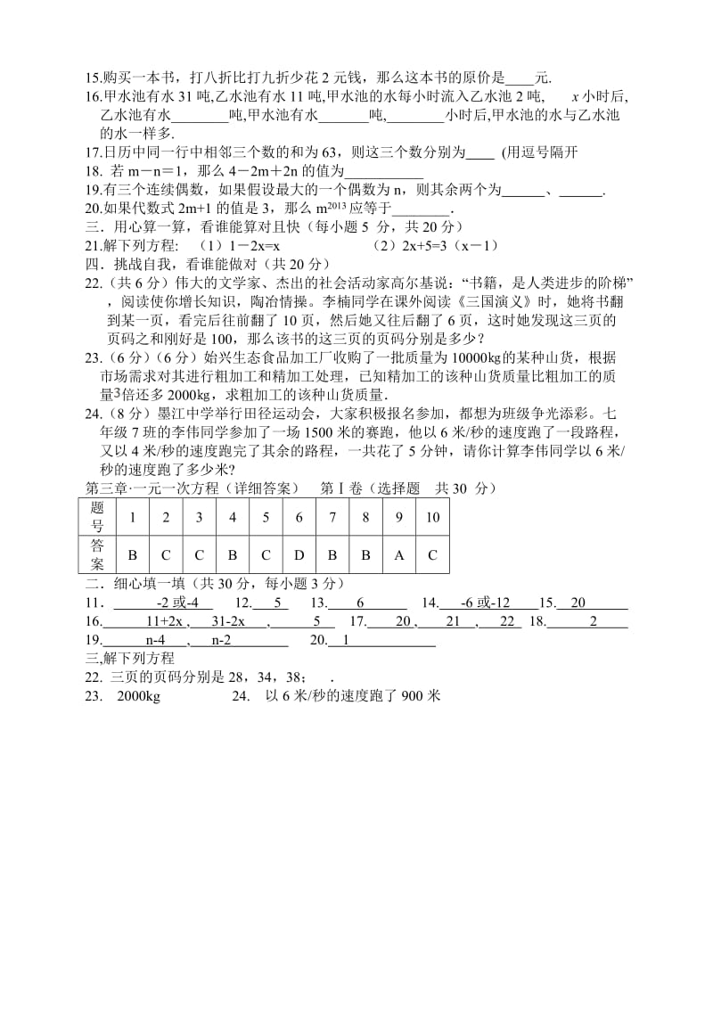 七年级数学单元质量检测.doc_第2页