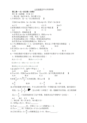 七年级数学单元质量检测.doc