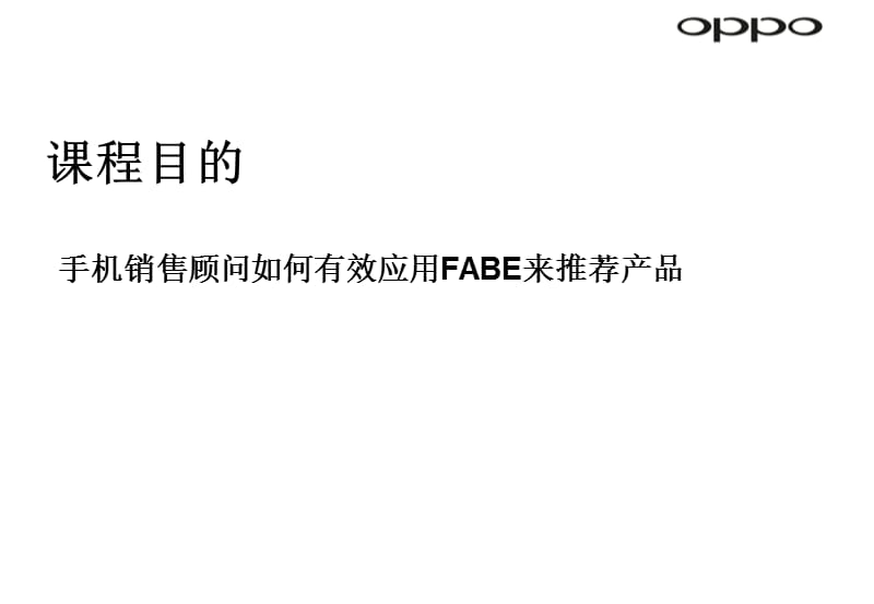 fabe销售法则.ppt_第2页