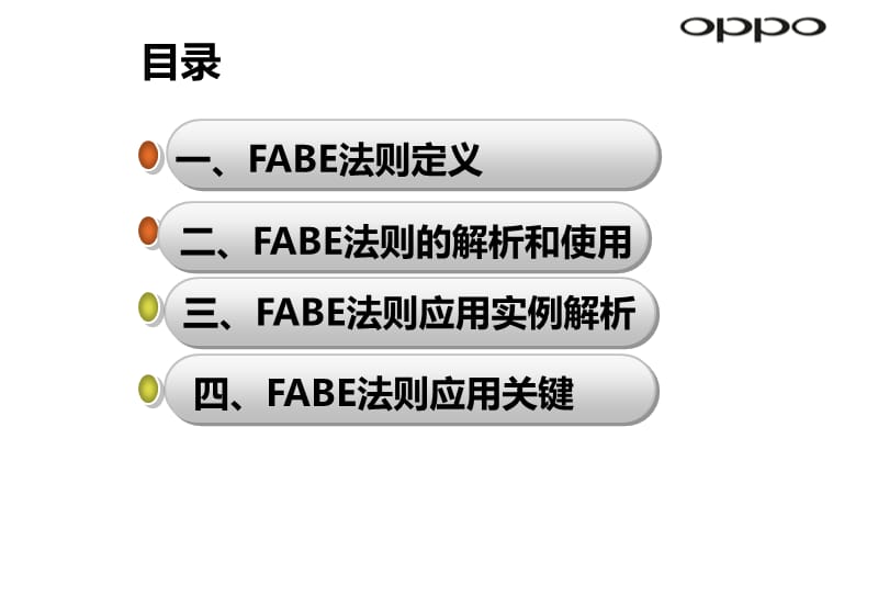 fabe销售法则.ppt_第3页