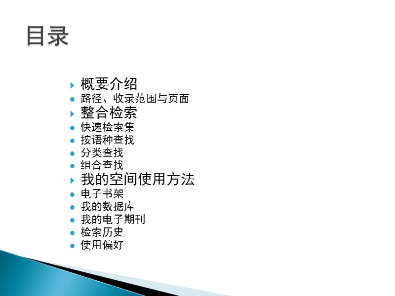 学术资源门户使用技巧培训.ppt_第2页