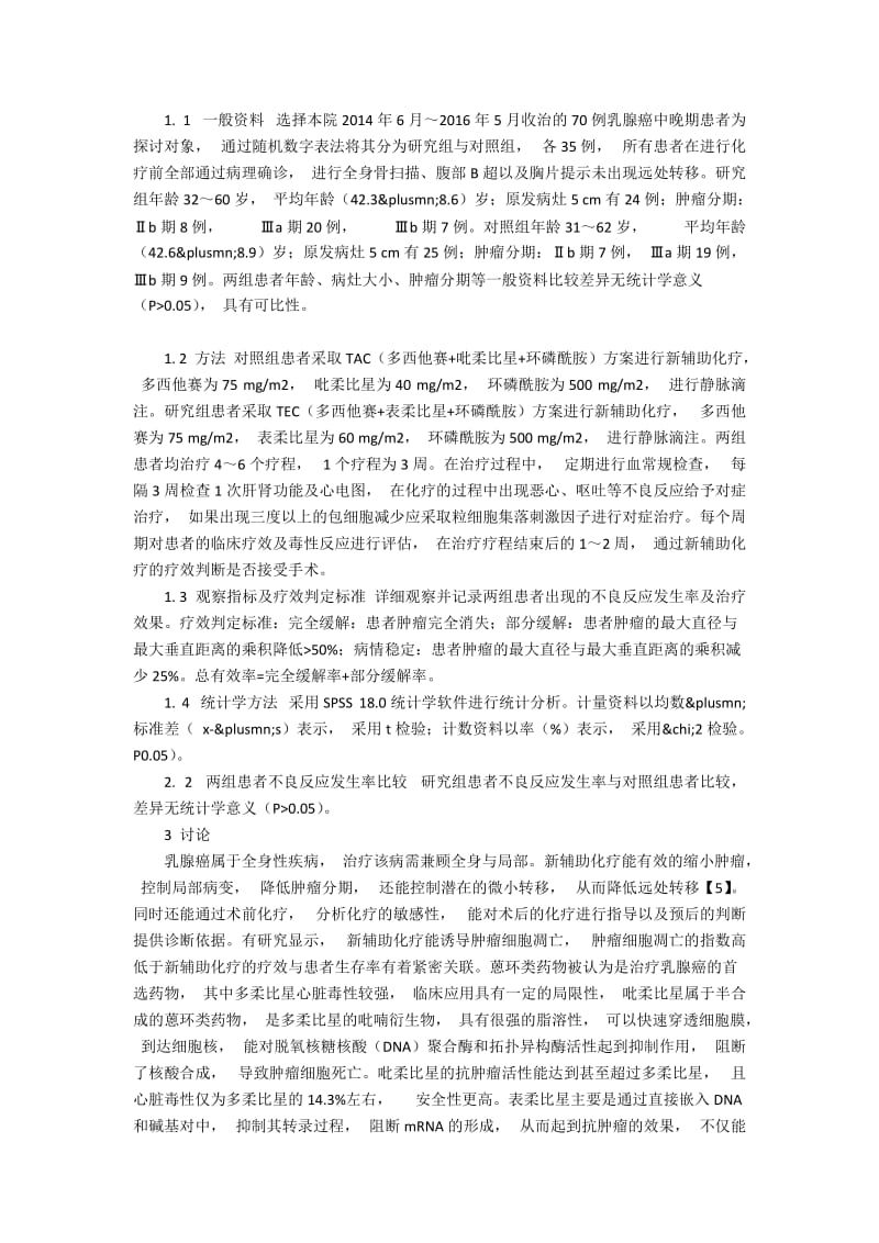 两种新辅助化疗对乳腺癌临床治疗疗效观察.docx_第2页