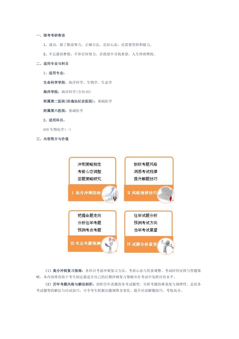 中山大学生物化学一考研冲刺宝典 Microsoft W.doc_第1页