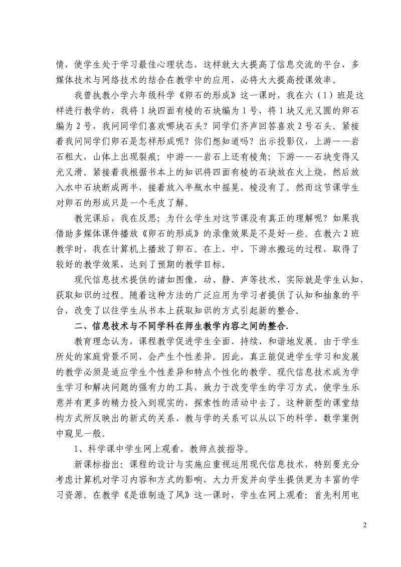 信息技术与不同学科的整合研究.doc_第2页