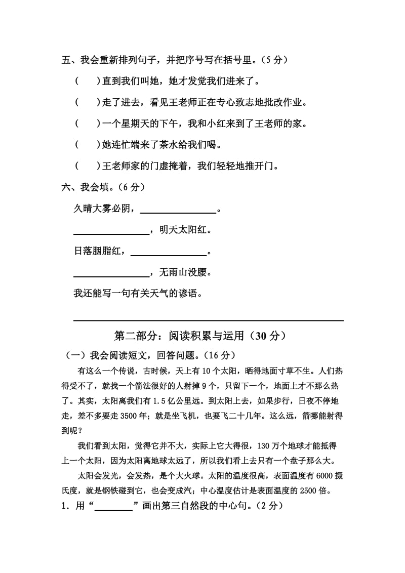 新课标人教版三年级下册语文第六单元试卷.doc_第2页