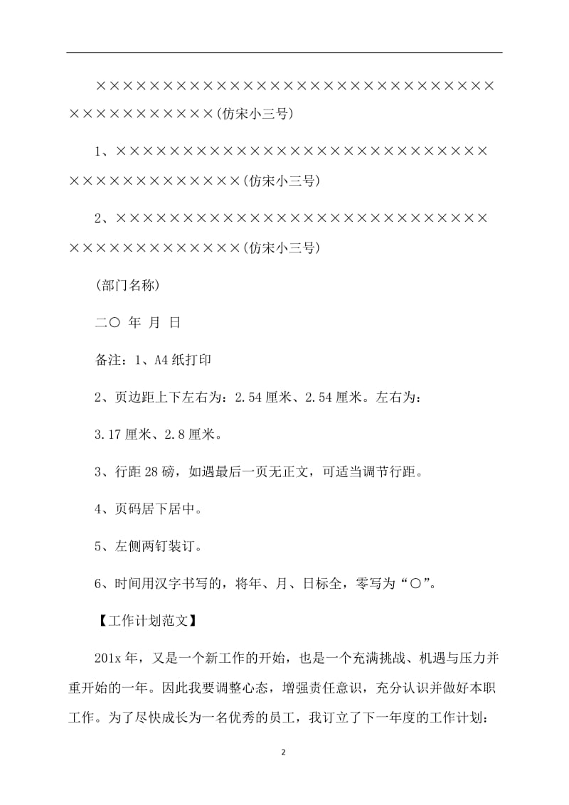 写工作计划的格式字体.doc_第2页