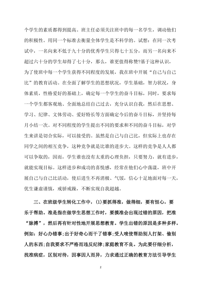 教师教学年终工作小结.doc_第2页