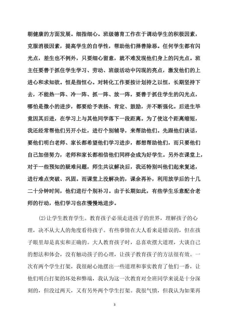 教师教学年终工作小结.doc_第3页