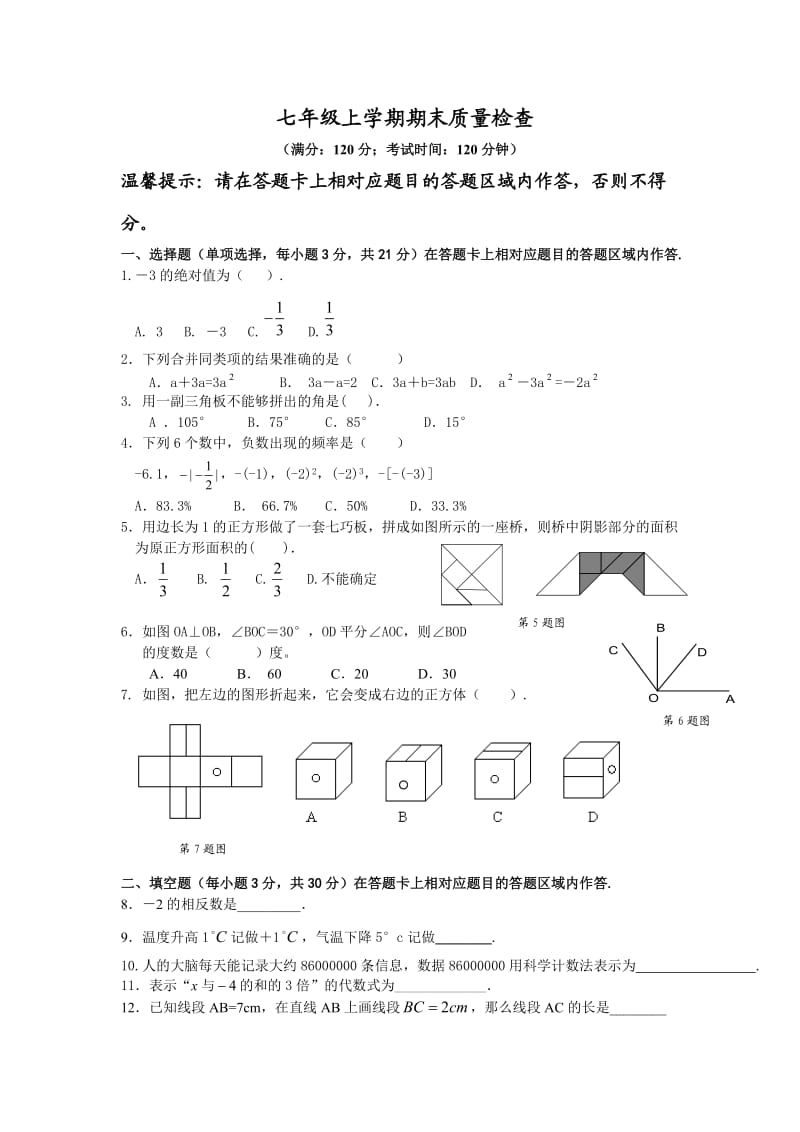 七年级上学期期末质量检查.doc_第1页