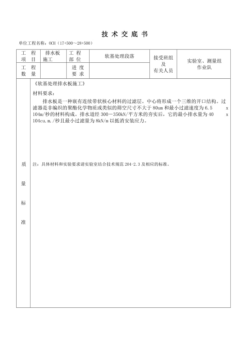 排水板软基处理技术交底doc.doc_第1页