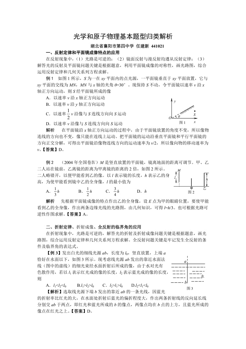 光学和原子物理基本题型归类解析.doc_第1页