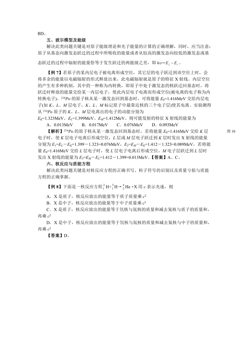 光学和原子物理基本题型归类解析.doc_第3页