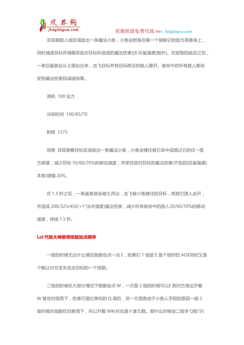 lol小鱼人s6天赋加点lols6中单鱼人出装符文.doc_第3页