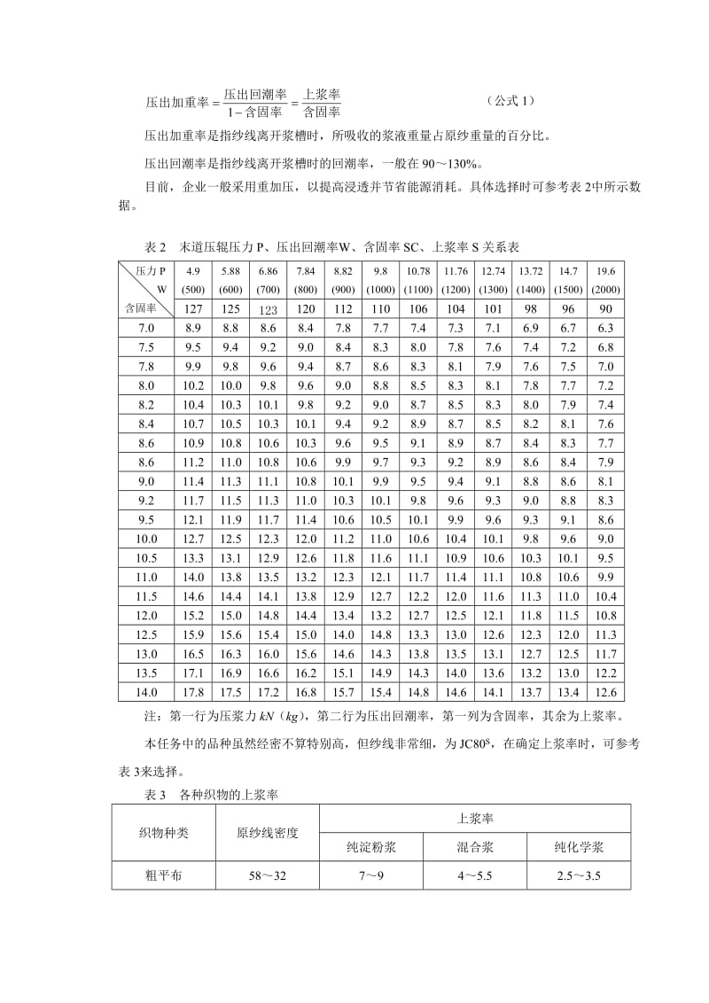 浆纱工艺设计指导书.doc_第2页