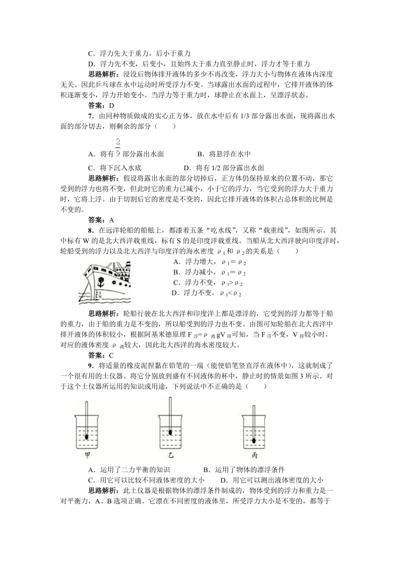 浮力常见错题赏析.doc_第3页