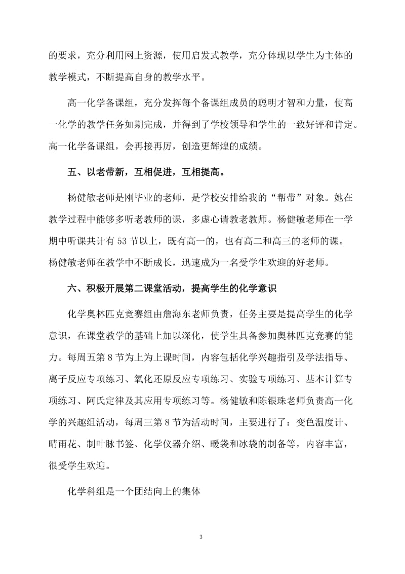 高一化学教师个人教学工作总结.docx_第3页