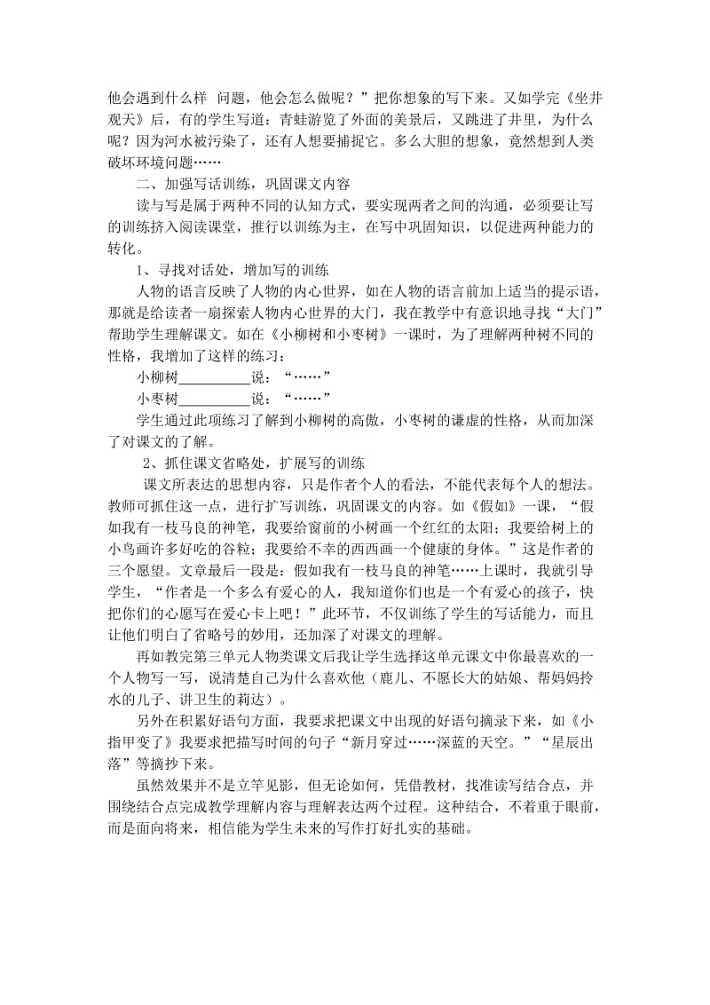 找准读写结合点促进低年级语文教学.doc_第2页