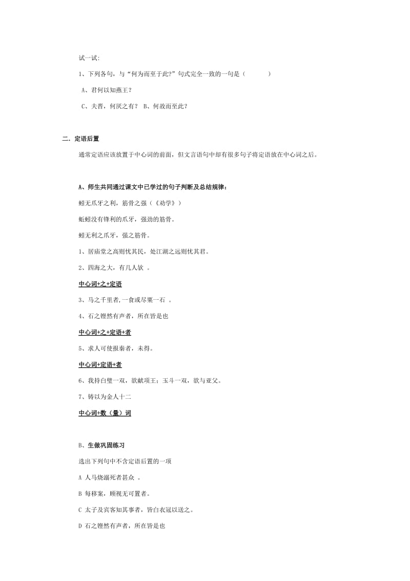 倒装句教学设计.docx_第3页