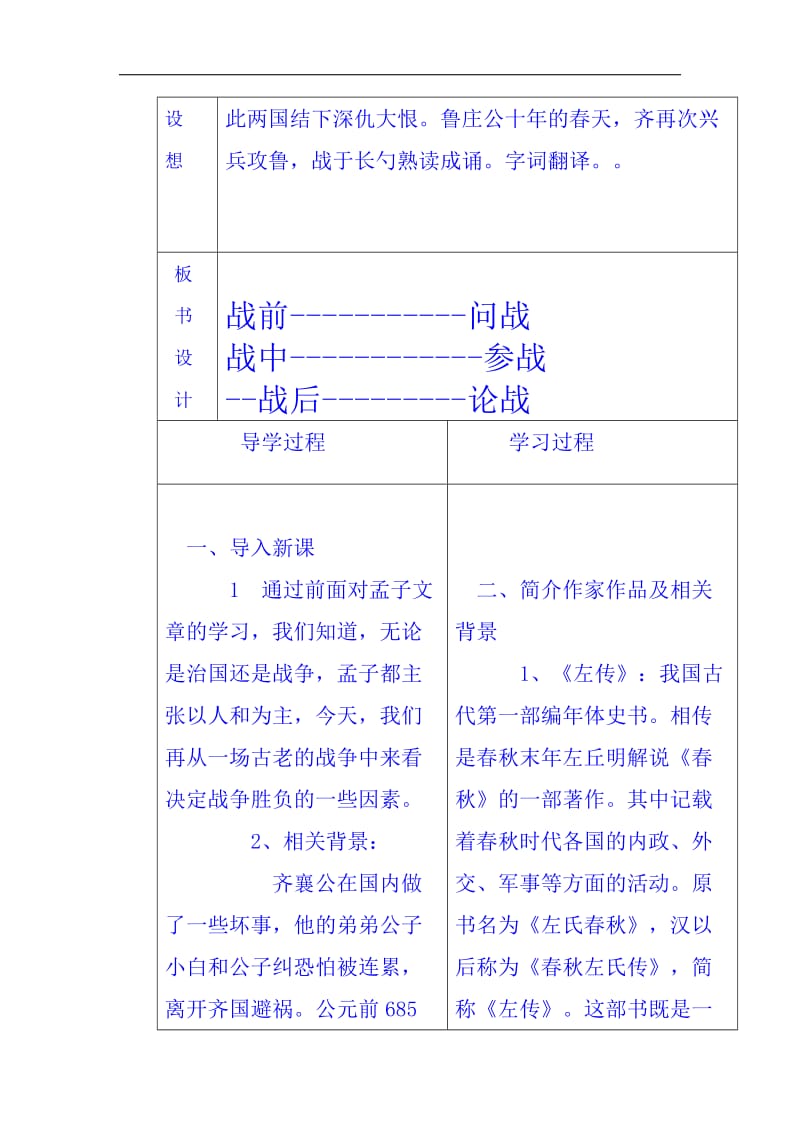 山东省临沂市蒙阴县第四中学人教版2018年九年级语文下册教案 21《曹刿论战》1.doc_第2页