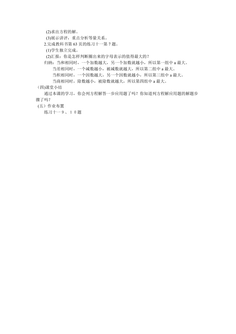 列方程解乘除计算应用题教学案例.doc_第2页