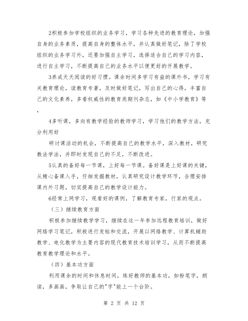 自我培训提高计划.doc_第2页