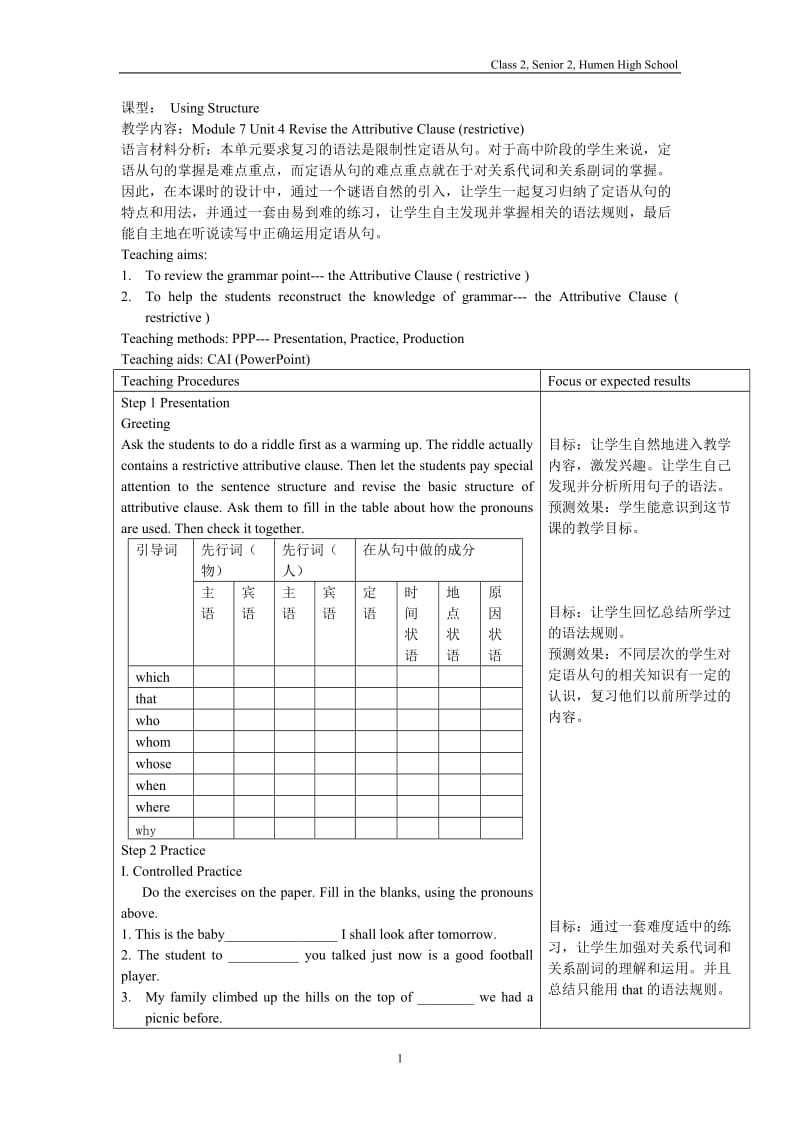 定语从句教学案例.doc_第1页