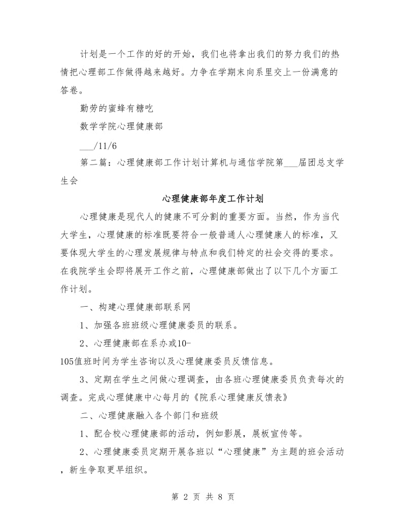 心理健康部工作计划.doc_第2页