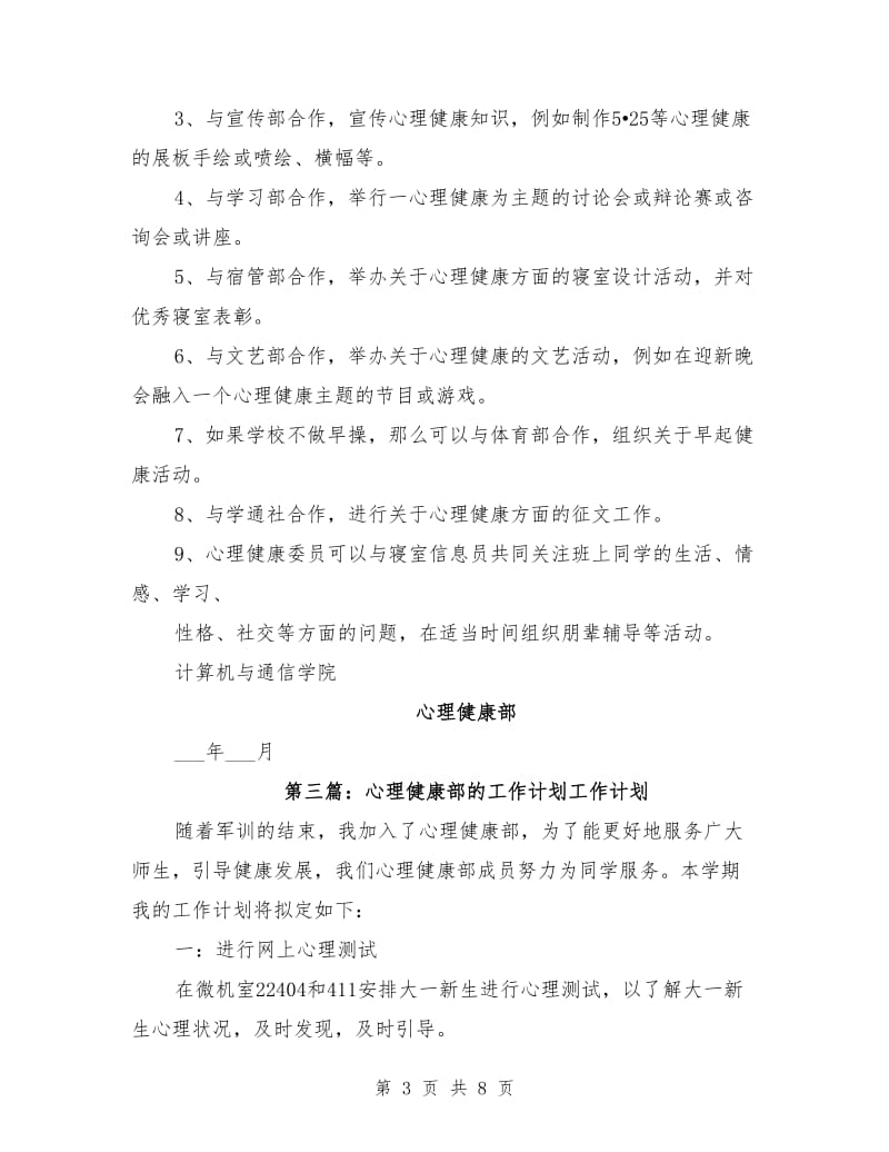 心理健康部工作计划.doc_第3页