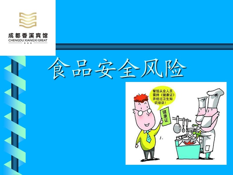 中厨房工作安全风险知识培训.ppt_第3页