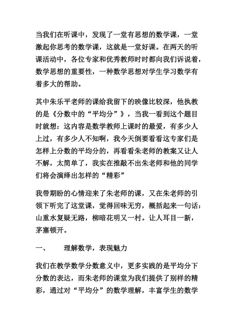 数学思想折射出的数学魅力.doc_第1页