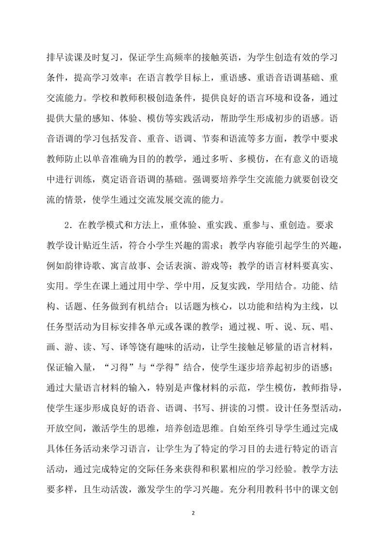 英语教学工作总结[各年级].doc_第2页