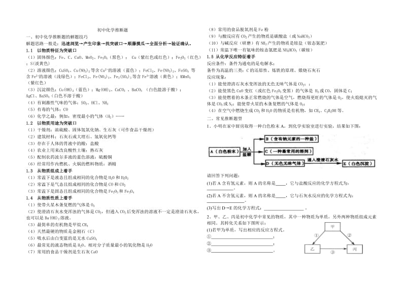 初中化学推断题的解题技巧.doc_第1页