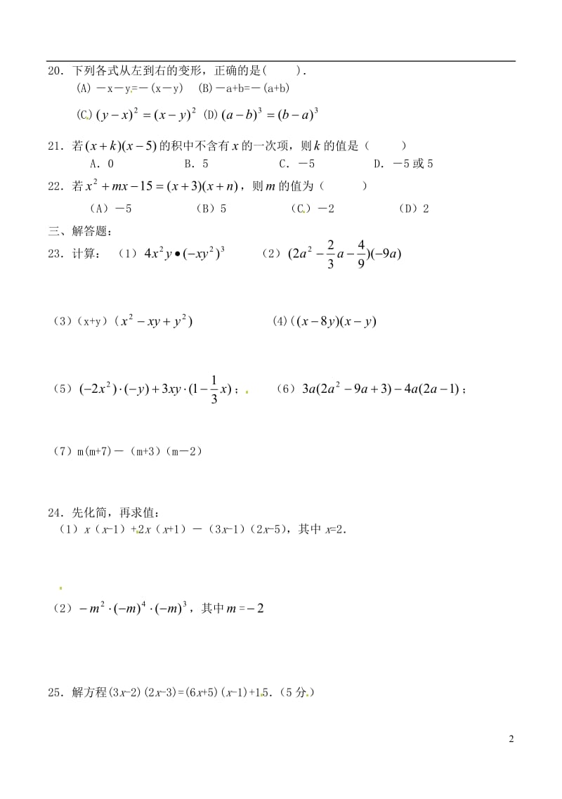 整式的乘法测试题（无答案）新人教版.doc_第2页