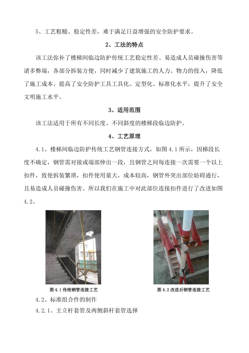 工具式楼梯间防护栏杆连接件施工工法doc.doc_第2页