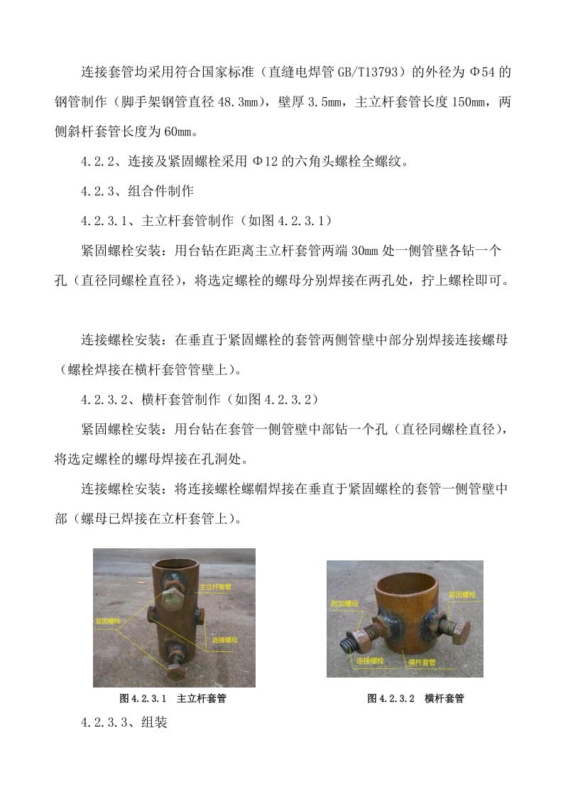 工具式楼梯间防护栏杆连接件施工工法doc.doc_第3页