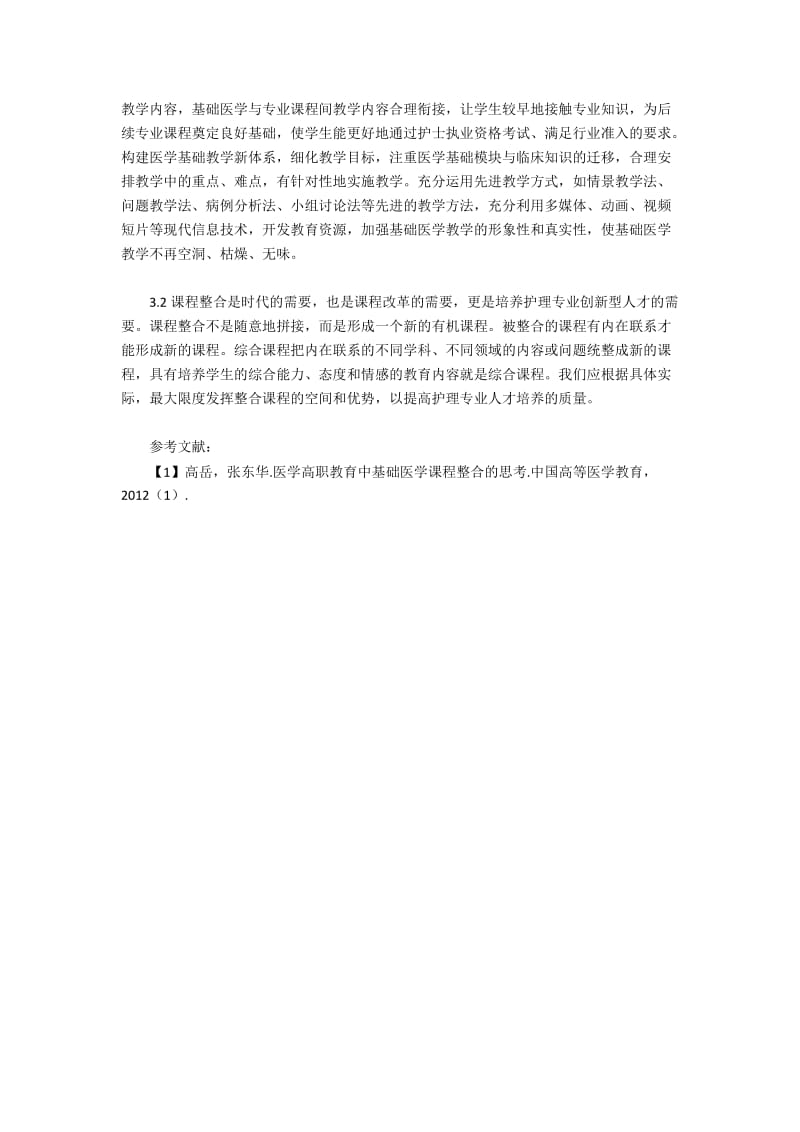 中职护理专业基础医学课程与临床课程有效衔接的研究与实践.docx_第3页