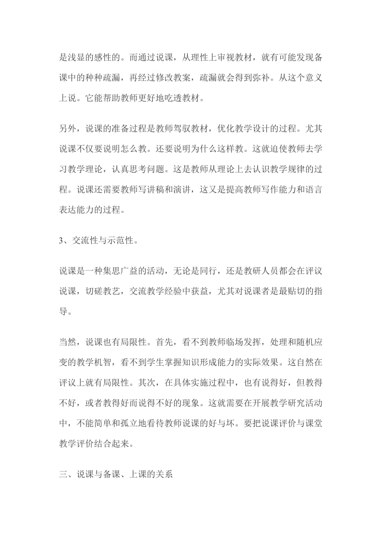 教师如何说课.doc_第2页