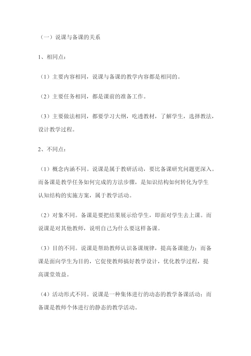 教师如何说课.doc_第3页