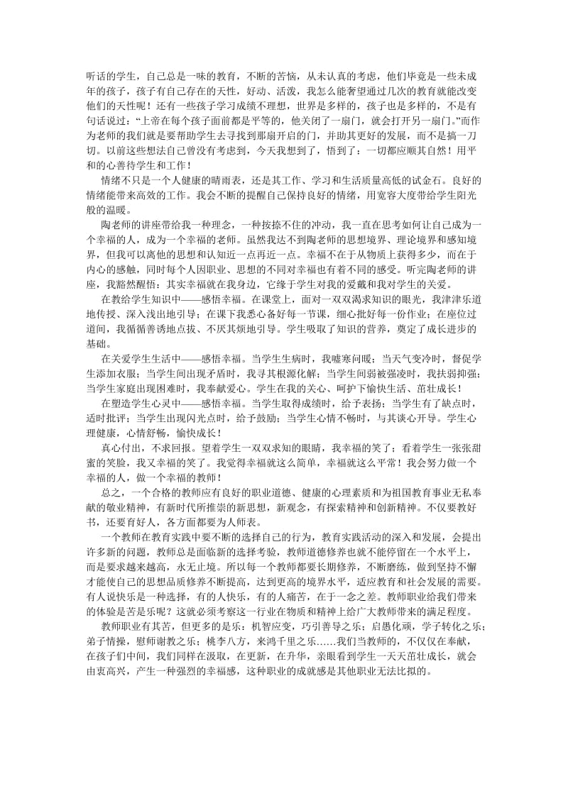 《暑期教师业务培训总结_0》.doc_第2页