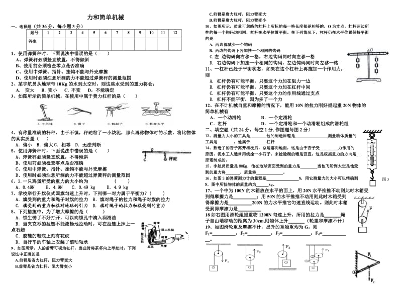 力和简单机械测试1.doc_第1页