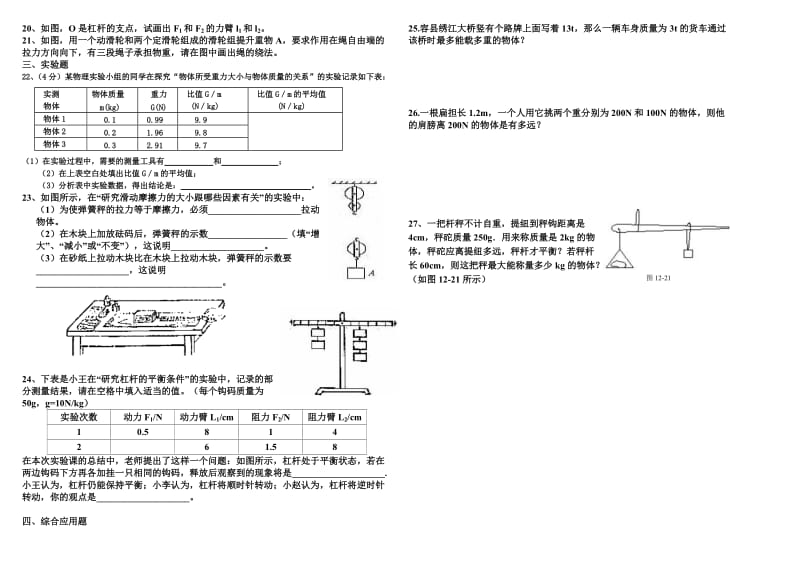 力和简单机械测试1.doc_第2页