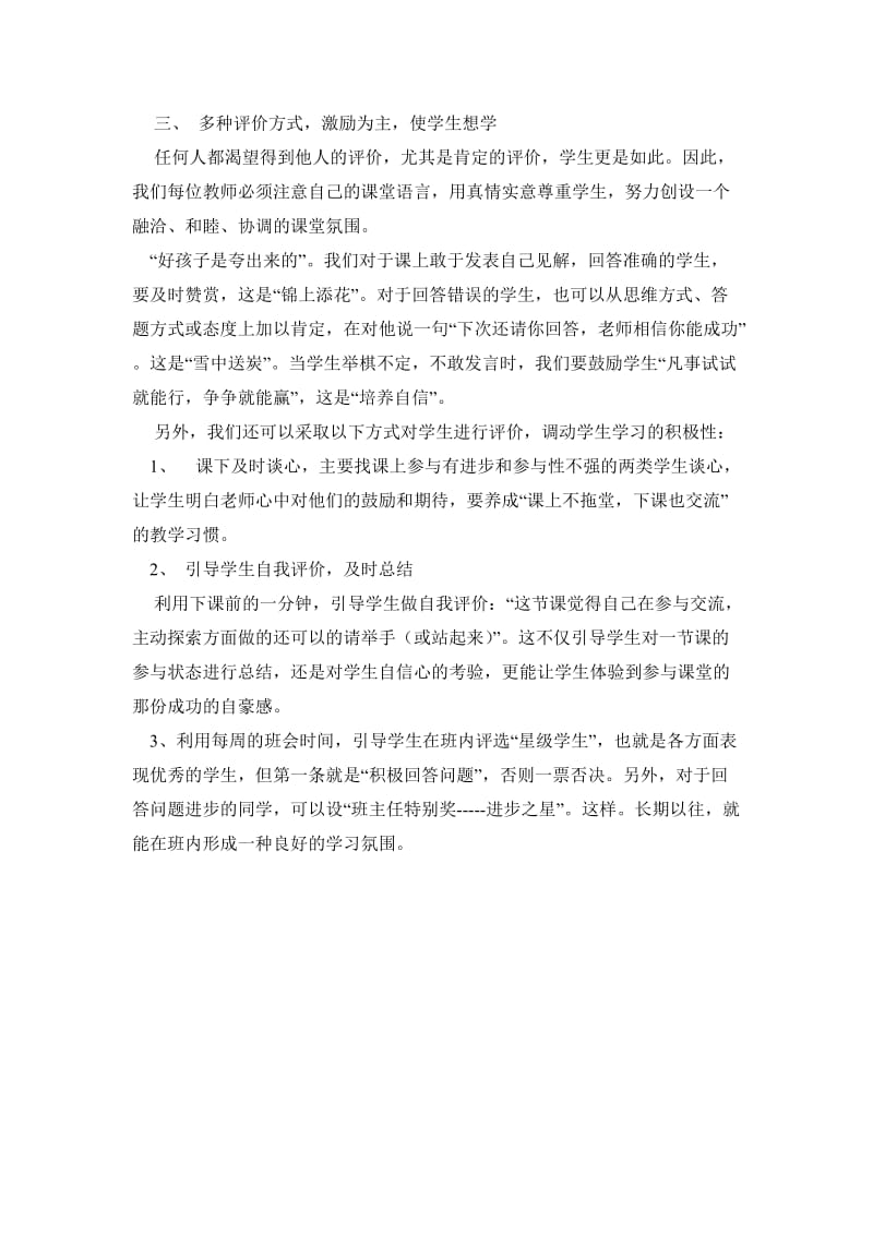 如何调动学生学习积极性(论文) (2).doc_第2页