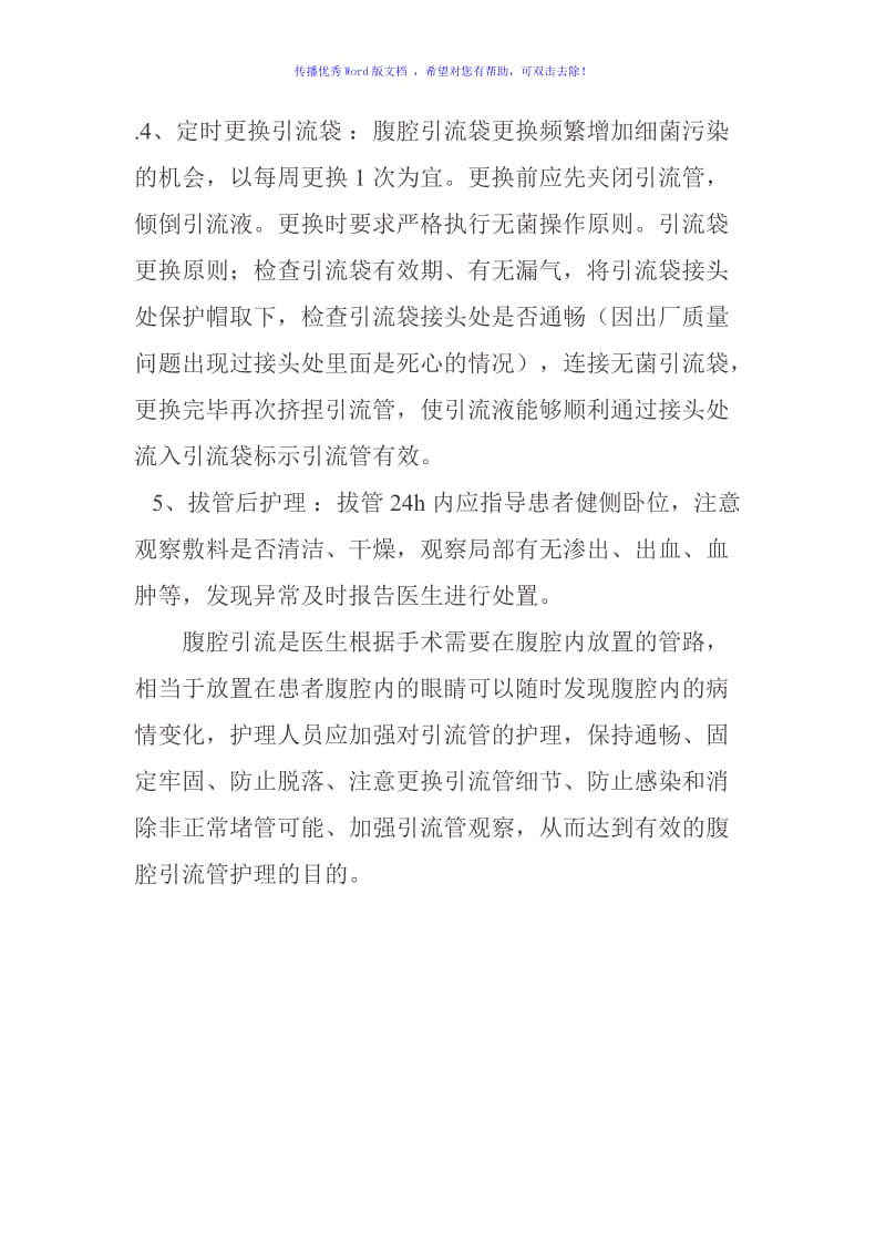 腹腔引流管的常规护理Word编辑.doc_第3页