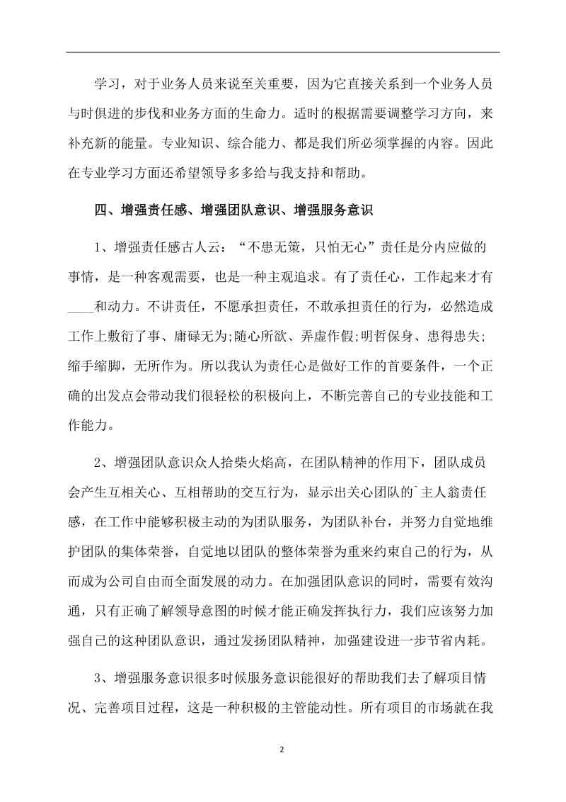 公司职员个工作计划.doc_第2页