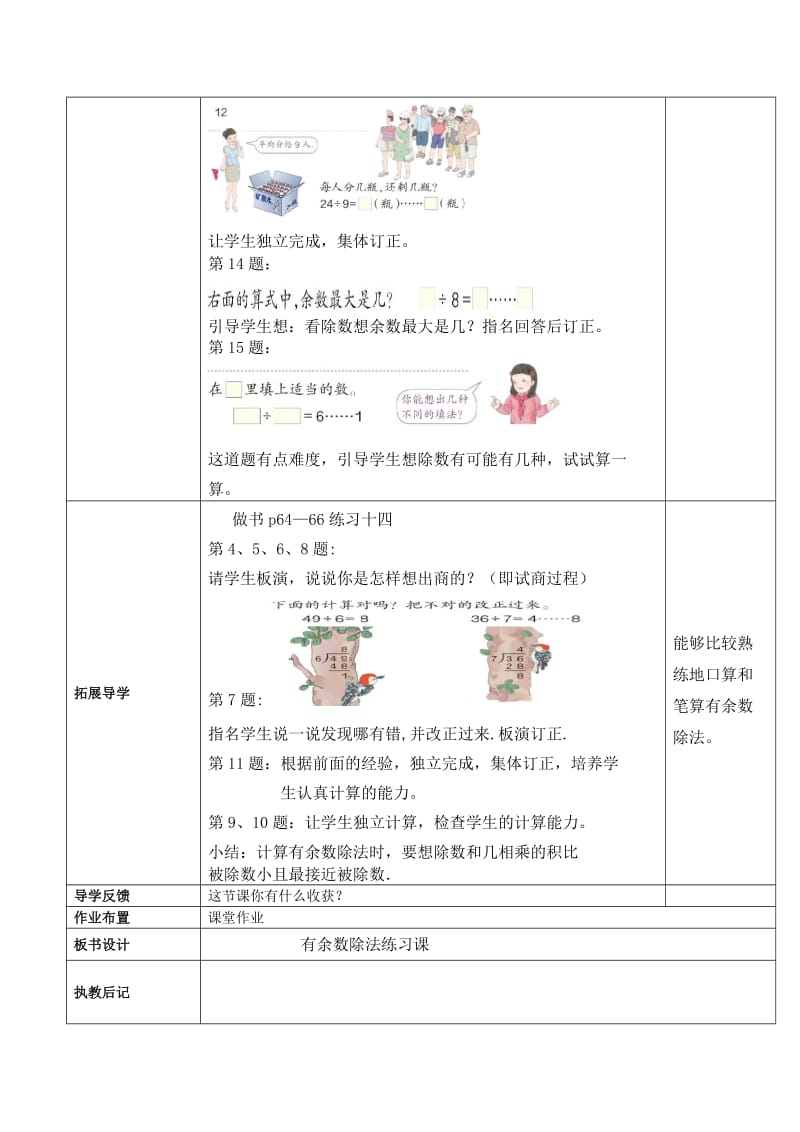 有余数除法练习课第（4）课时.doc_第2页