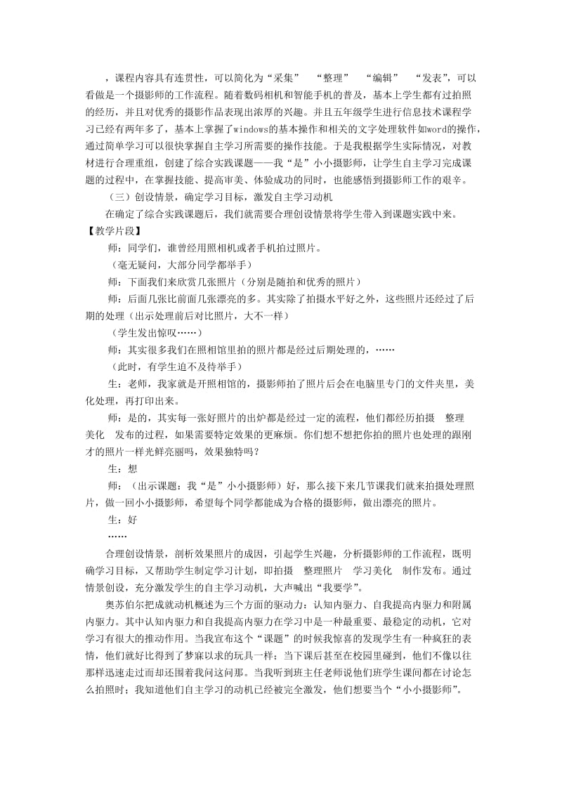 浅谈自主学习理论在小学信息技术教学中的应用doc.doc_第3页