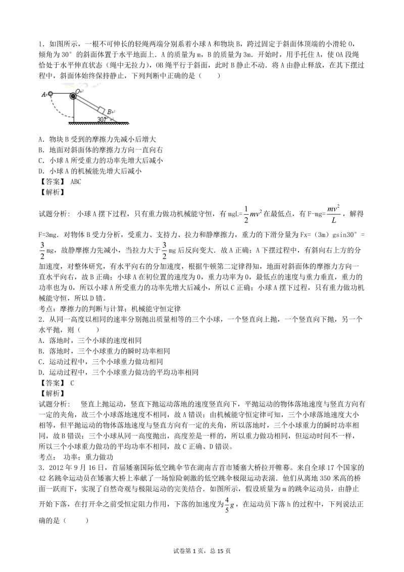 比较难点的题.doc_第1页