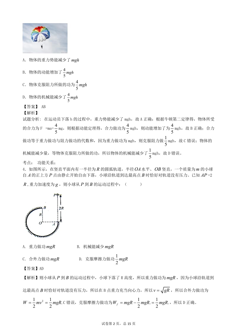 比较难点的题.doc_第2页